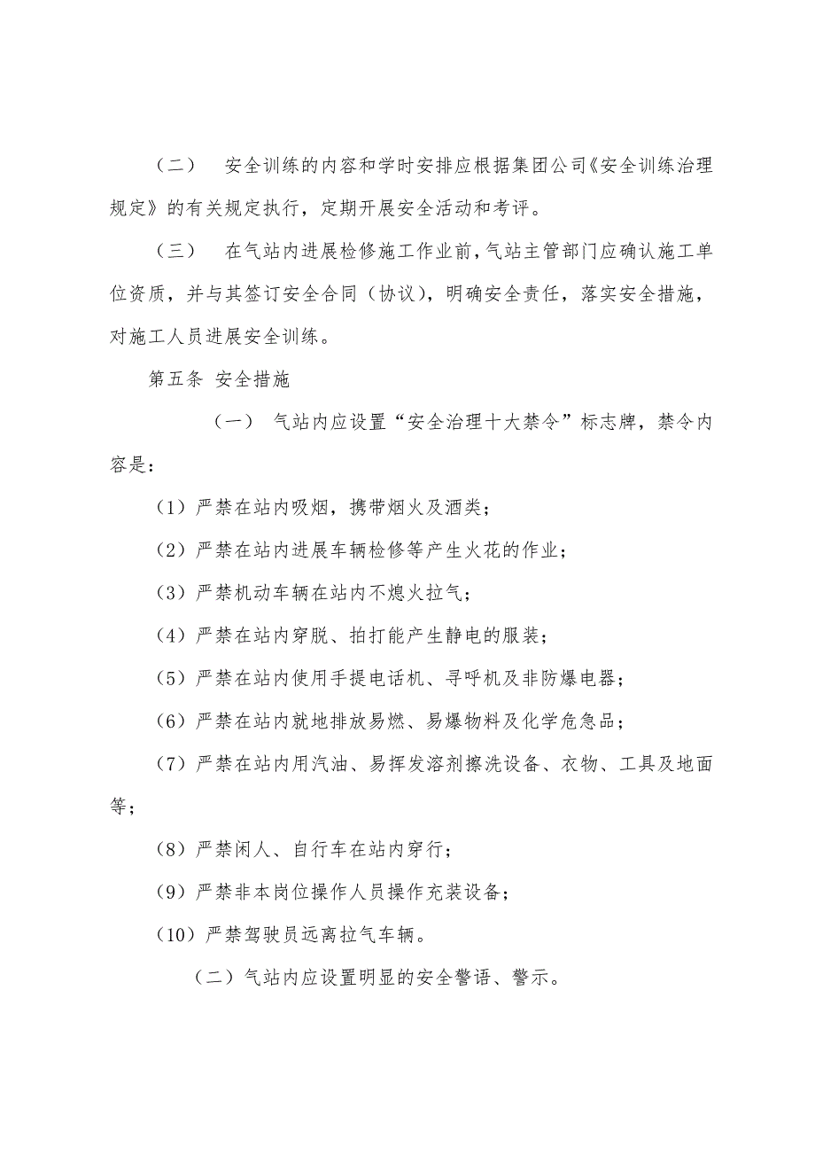 液化石油气充装站及换气站安全管理规定.docx_第2页