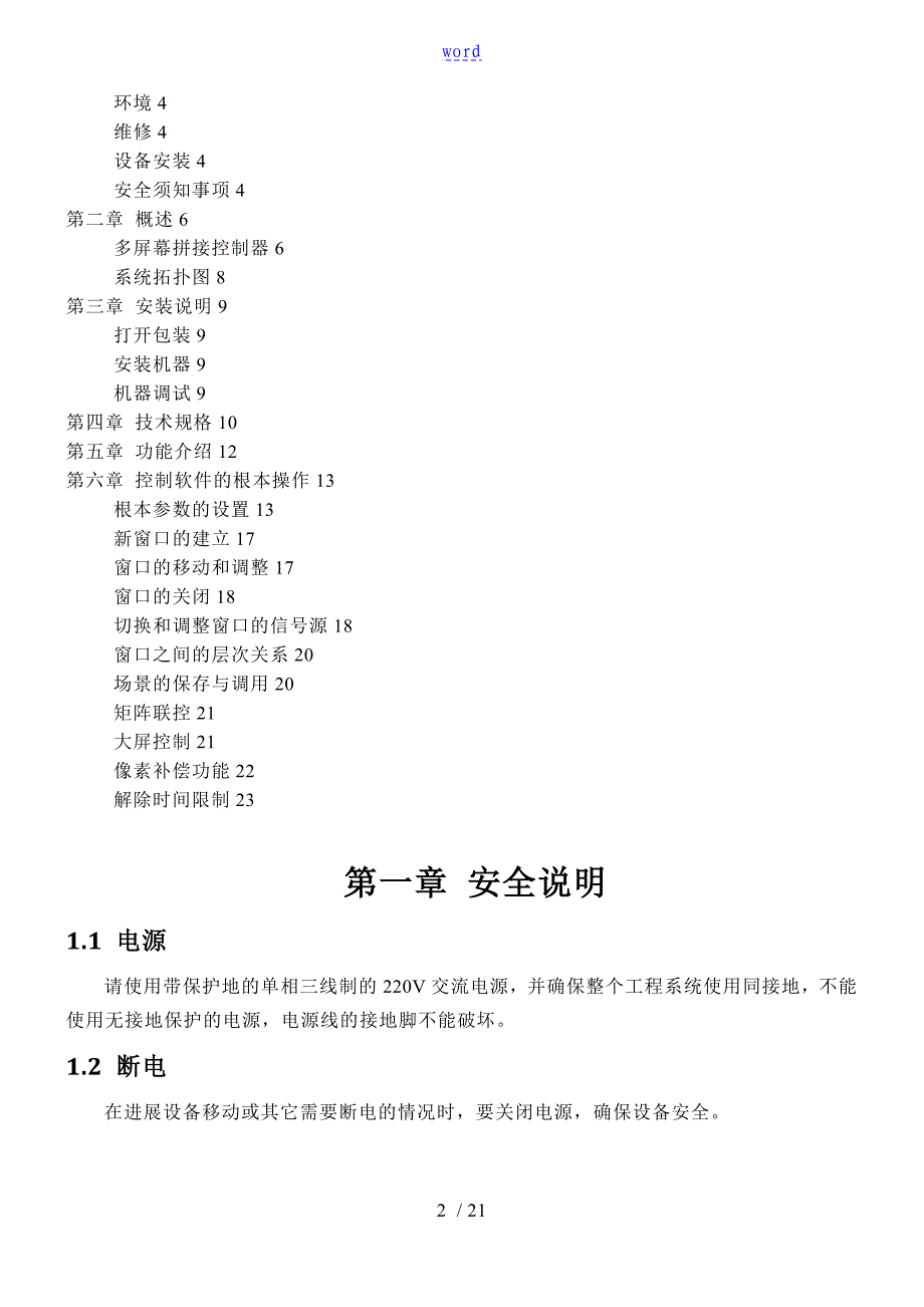 小鸟科技多屏幕拼接器产品说明书v4.0_第2页