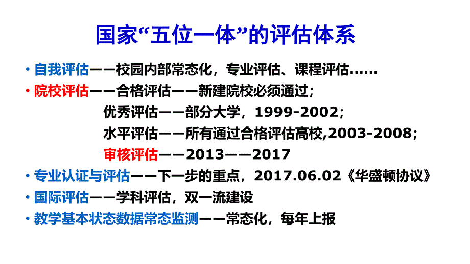 正确认识审核评估切实做好迎评工作_第3页