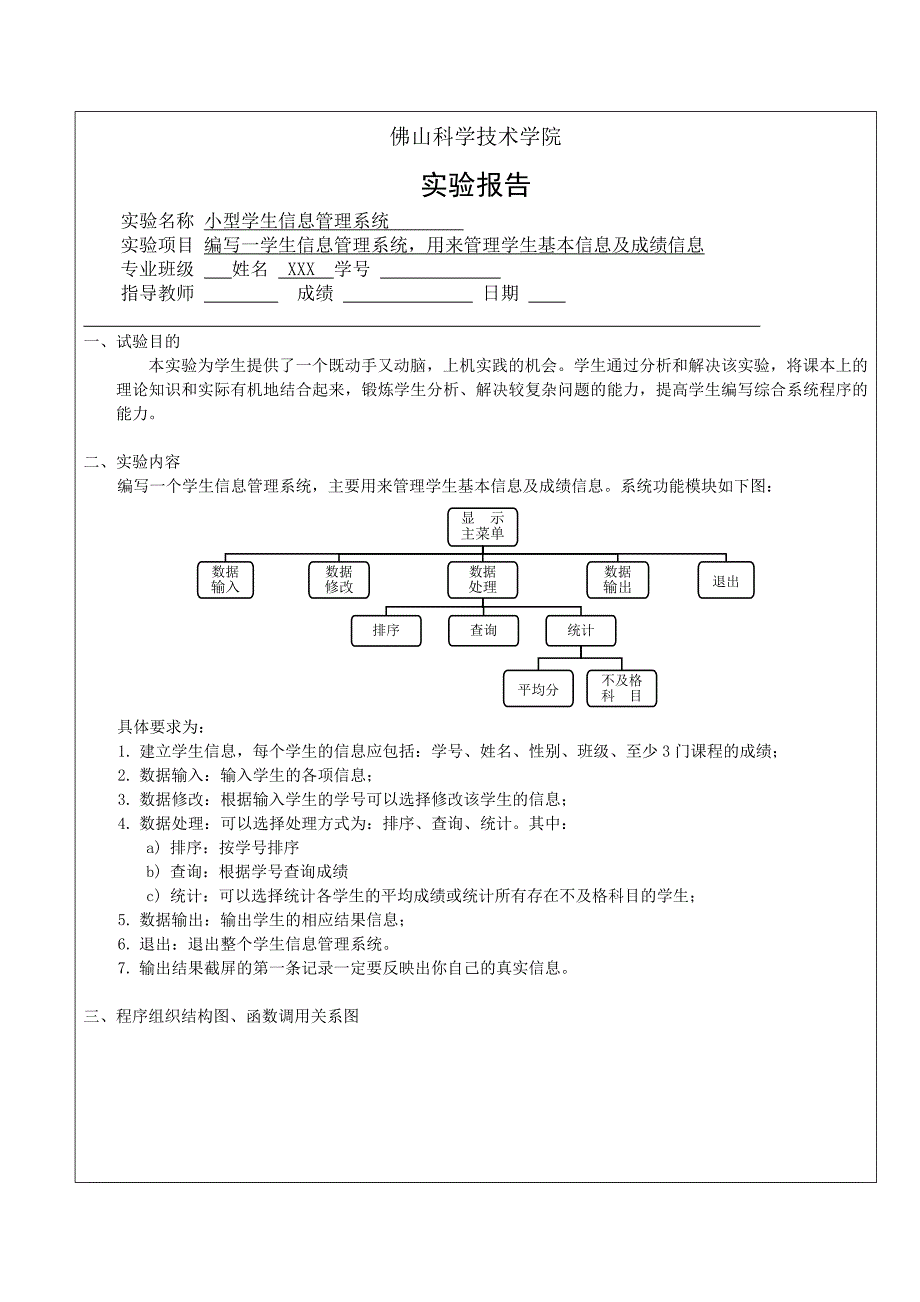 C语言学生管理系统_综合实验报告_第1页