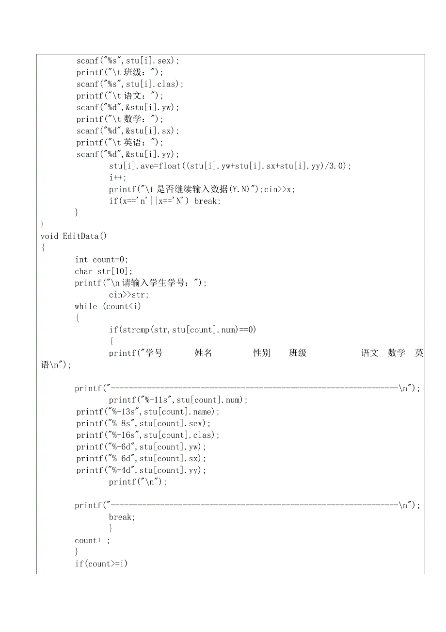 C语言学生管理系统_综合实验报告_第3页