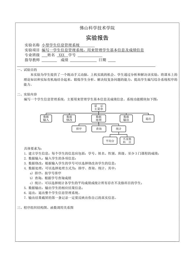 C语言学生管理系统_综合实验报告