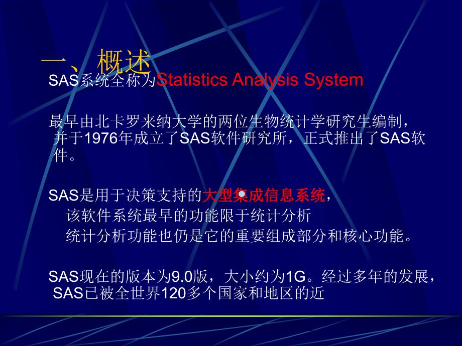 SAS统计分析及应用_第2页