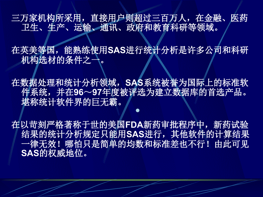 SAS统计分析及应用_第3页