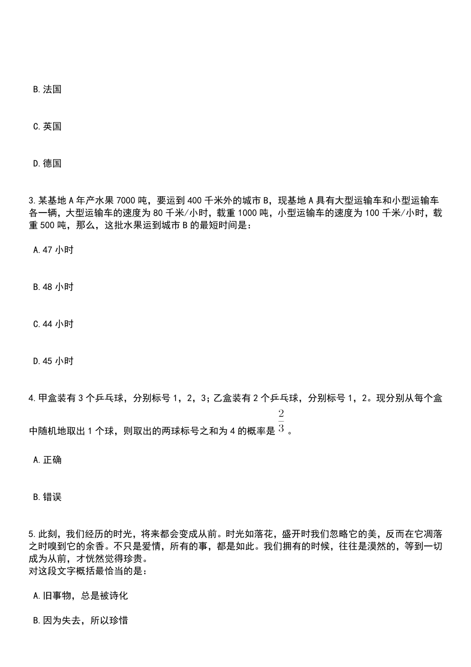 2023年05月四川省绵阳市涪城区人民法院面向全市政法系统公开考调3名机关工作人员笔试题库含答案解析_第2页