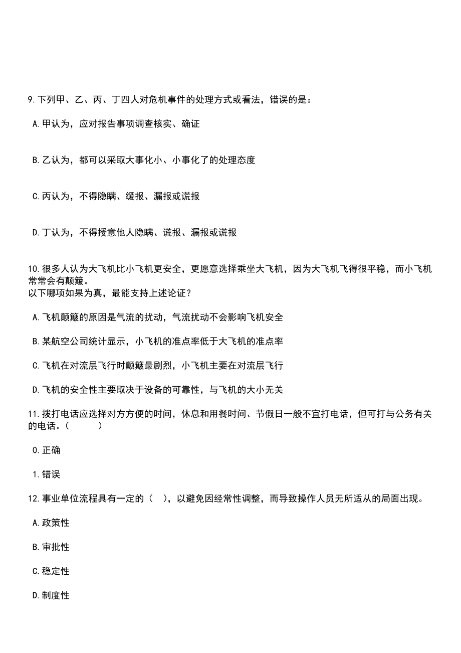 2023年05月四川省绵阳市涪城区人民法院面向全市政法系统公开考调3名机关工作人员笔试题库含答案解析_第4页