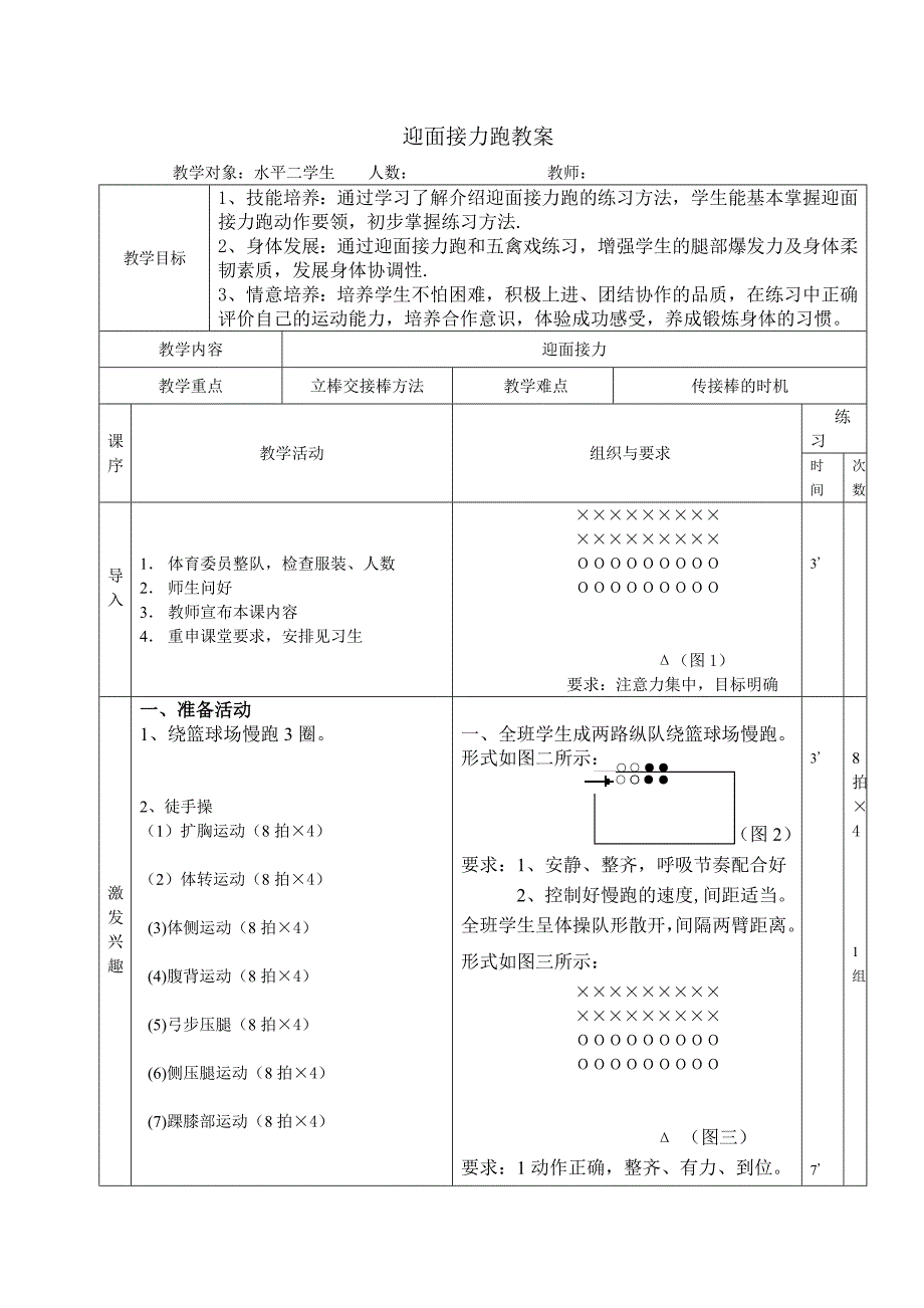 迎面接力教案_第1页