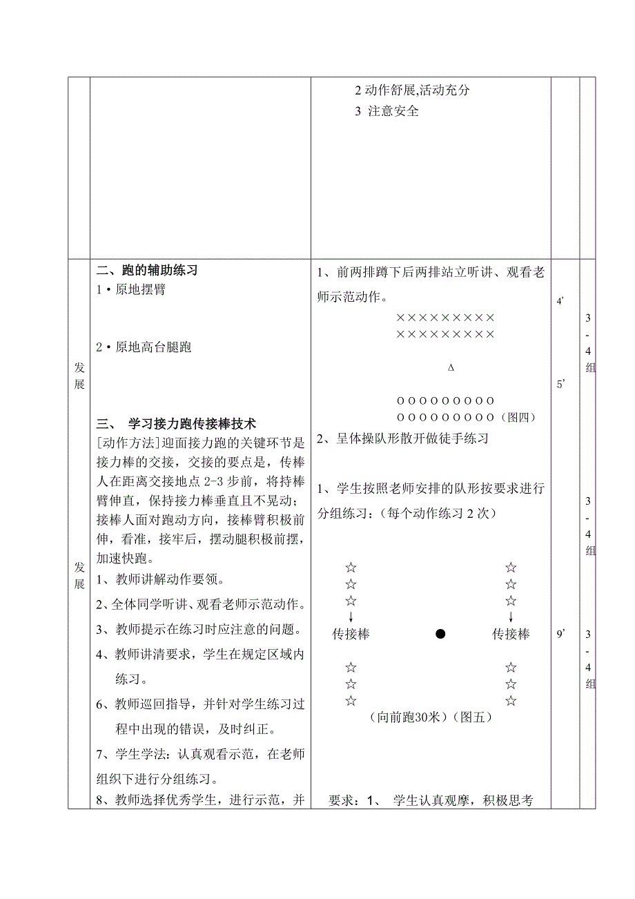 迎面接力教案_第2页