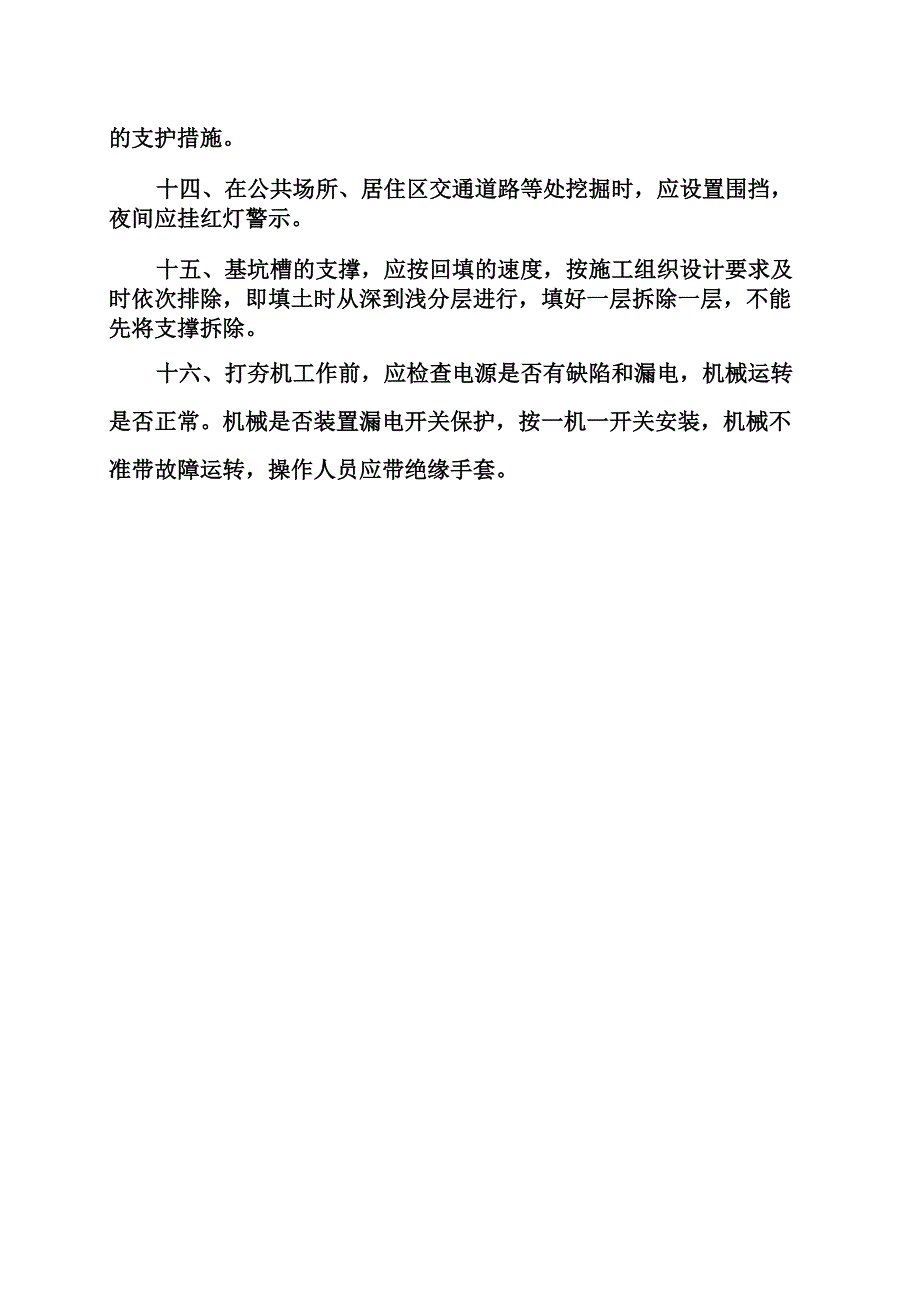 土方开挖安全措施_第3页