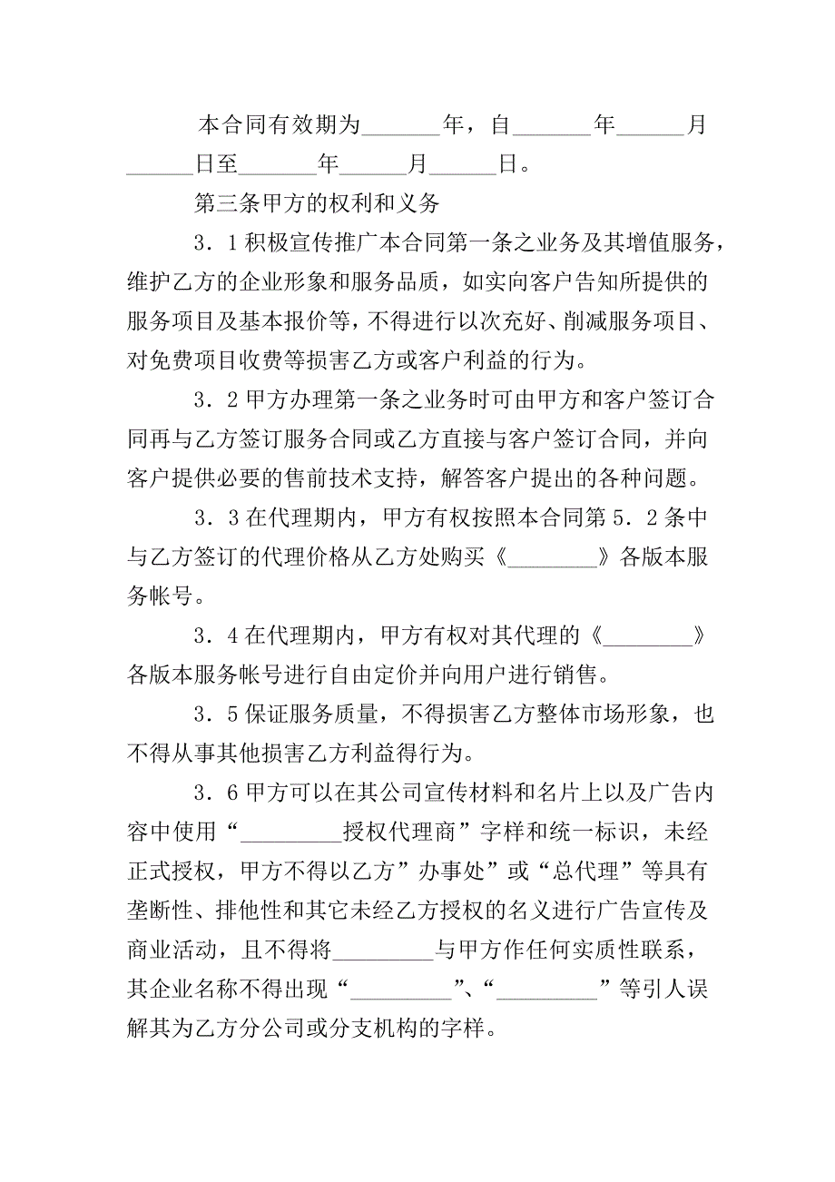 销售代理协议模板.doc_第2页