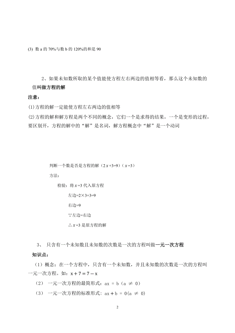 新版沪教版六年级下册数学第六章-一次方程(组)和不等式教案和练习1(新教材)_第2页