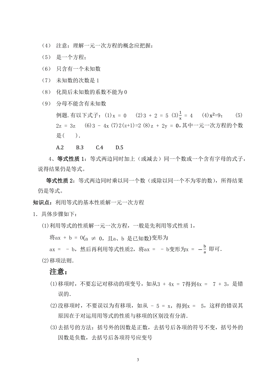 新版沪教版六年级下册数学第六章-一次方程(组)和不等式教案和练习1(新教材)_第3页