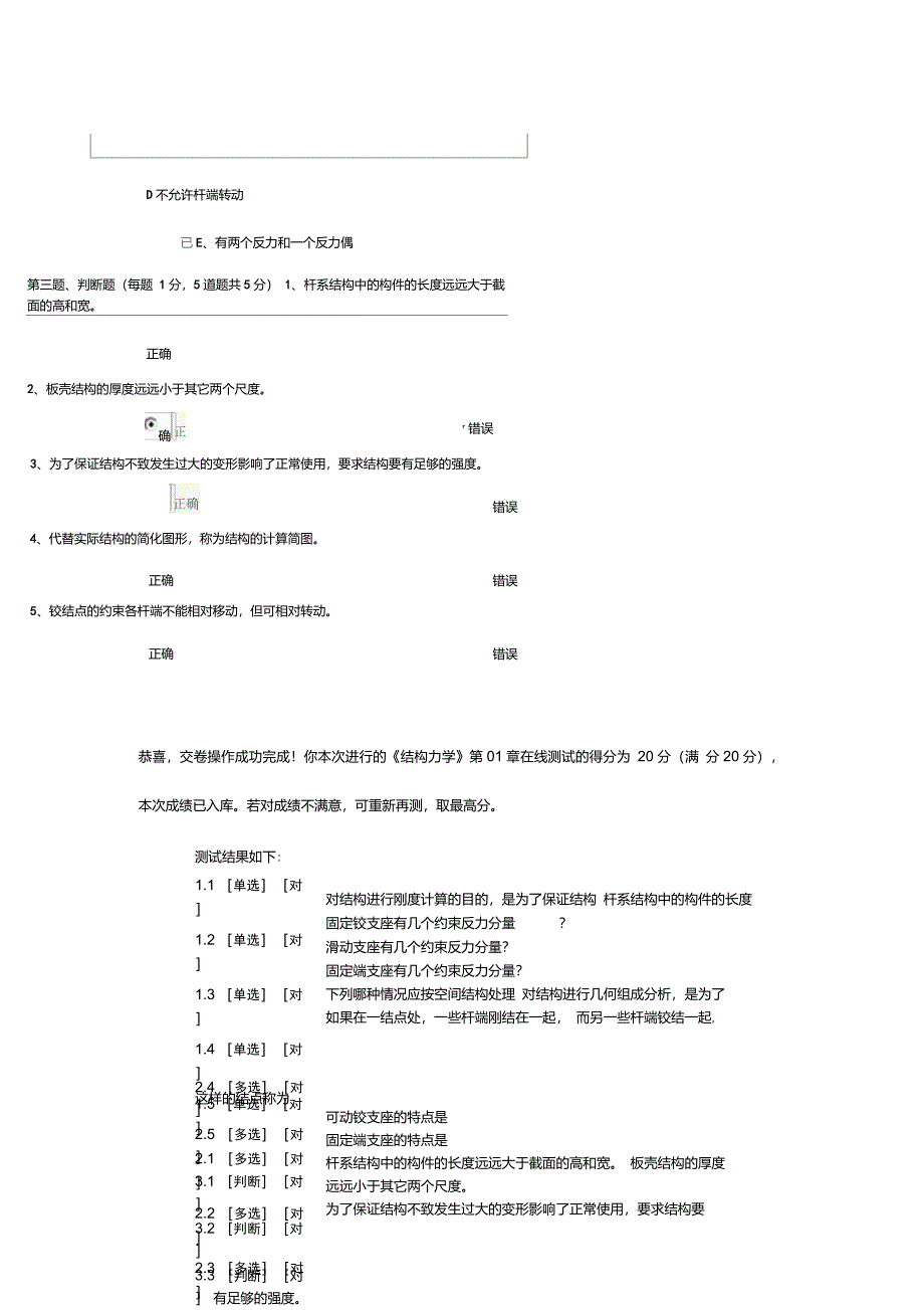 郑州大学远程教育结构力学在线测试1-9章答案_第4页