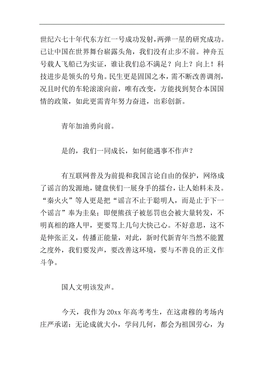 高中生新时代新青年作文.doc_第2页