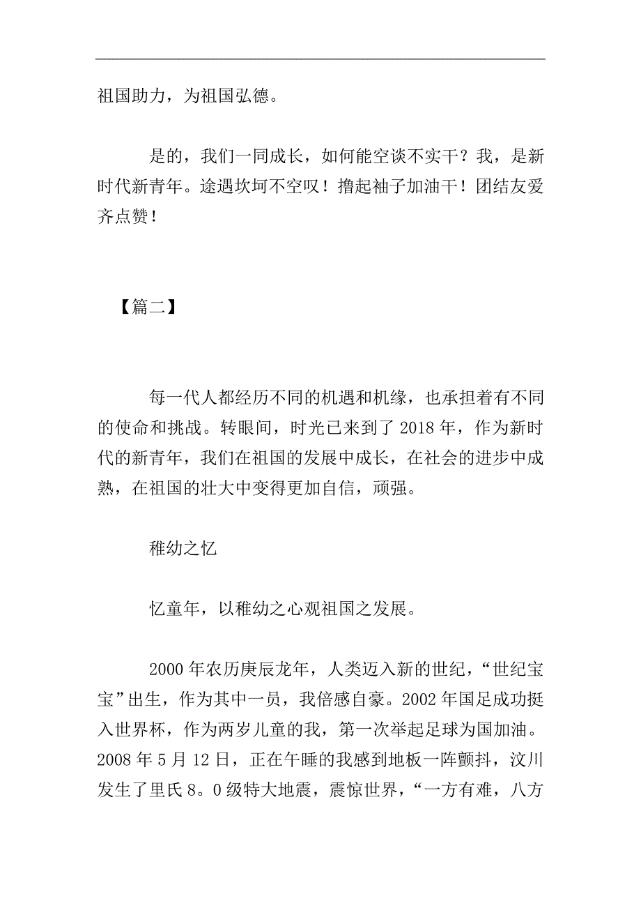 高中生新时代新青年作文.doc_第3页