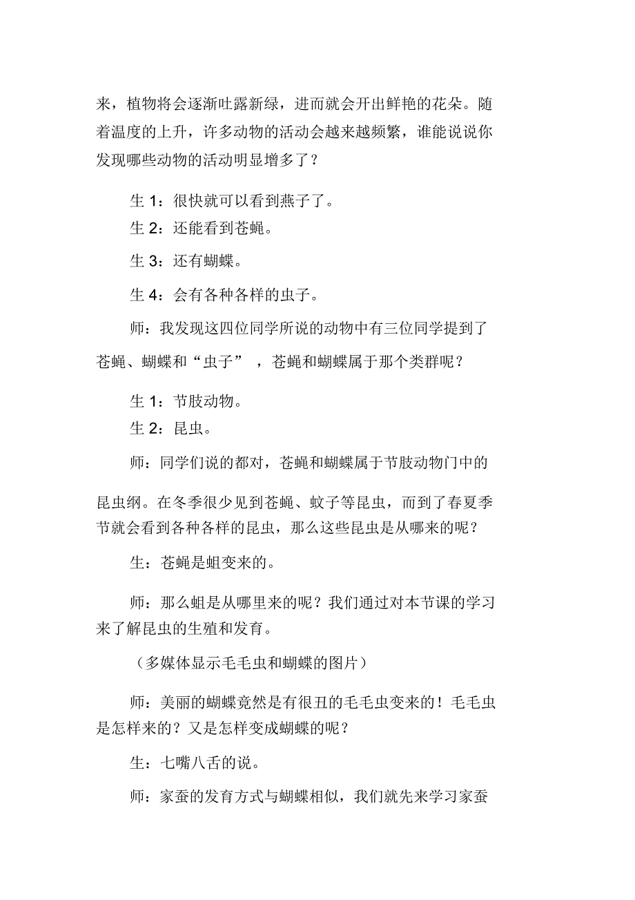 《昆虫的生殖与发育》导学案_第3页