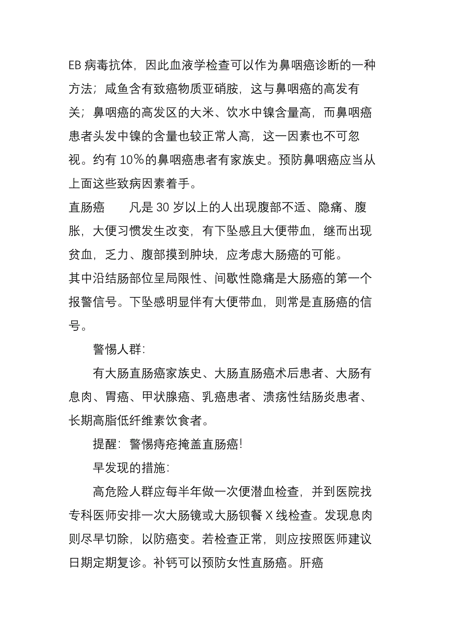 十大癌症的早期信号!越早知道越好-免得后悔_第4页