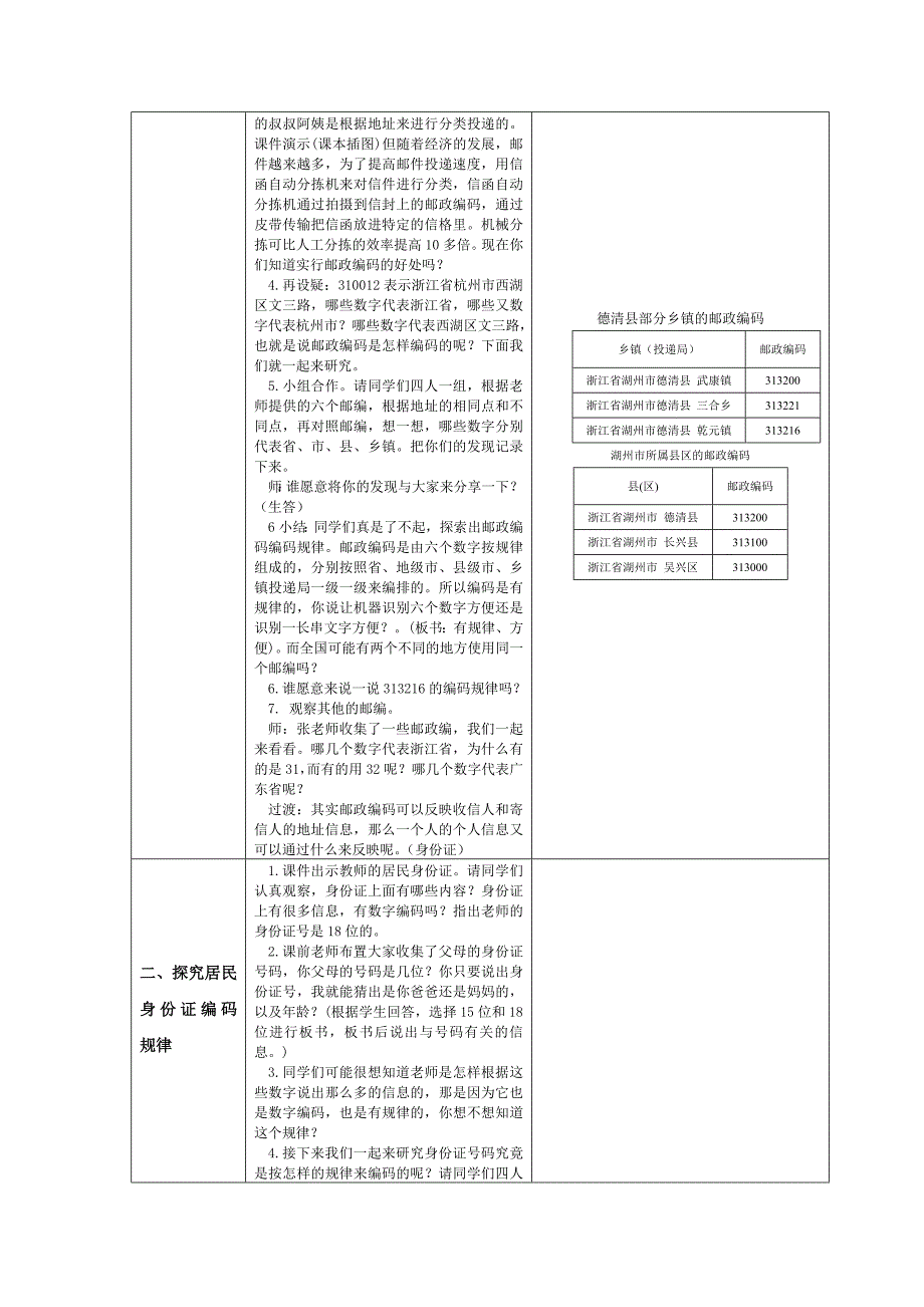 《数字与编码》教学设计（张靖）.docx_第2页