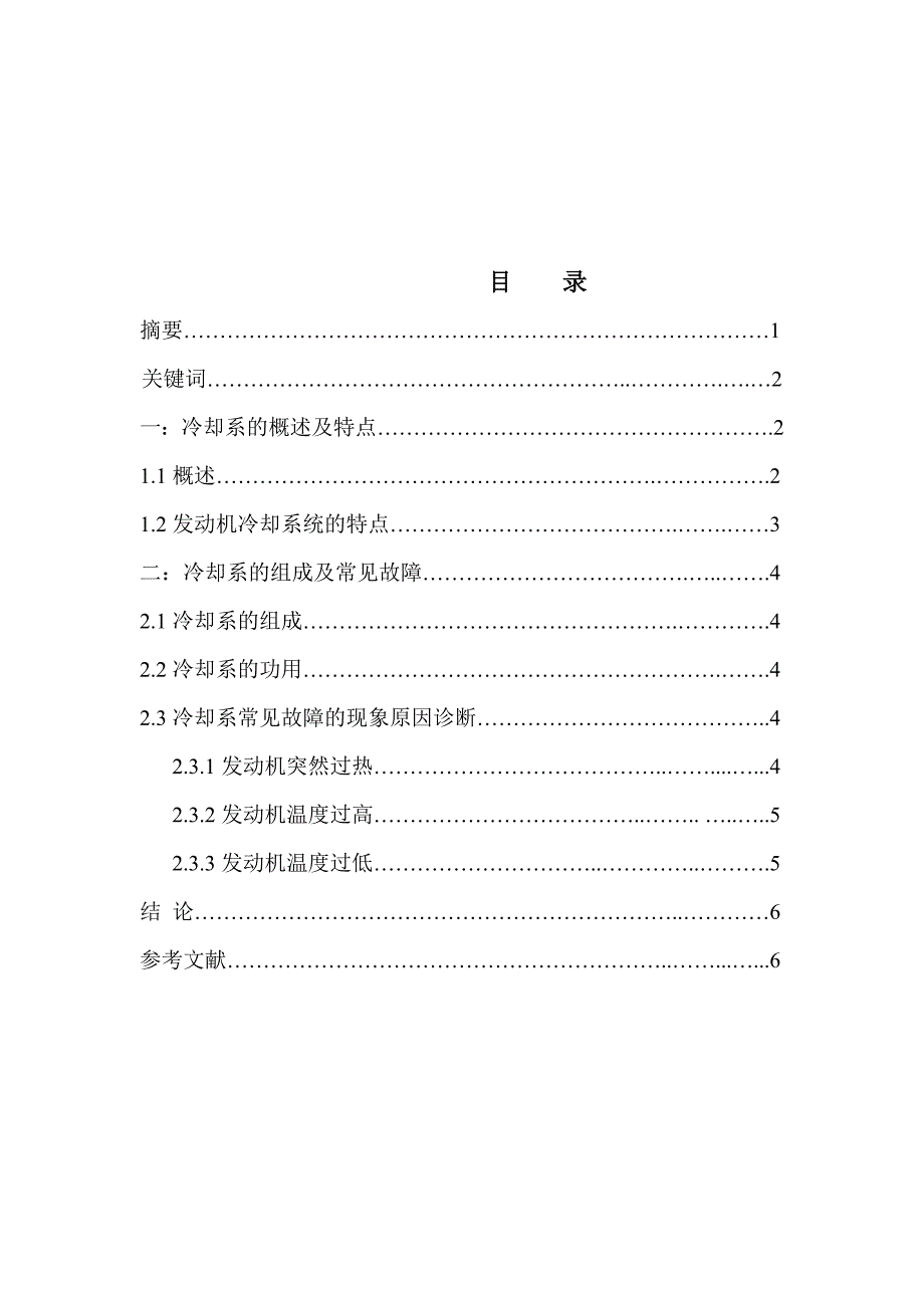 冷却系常见故障.doc_第2页