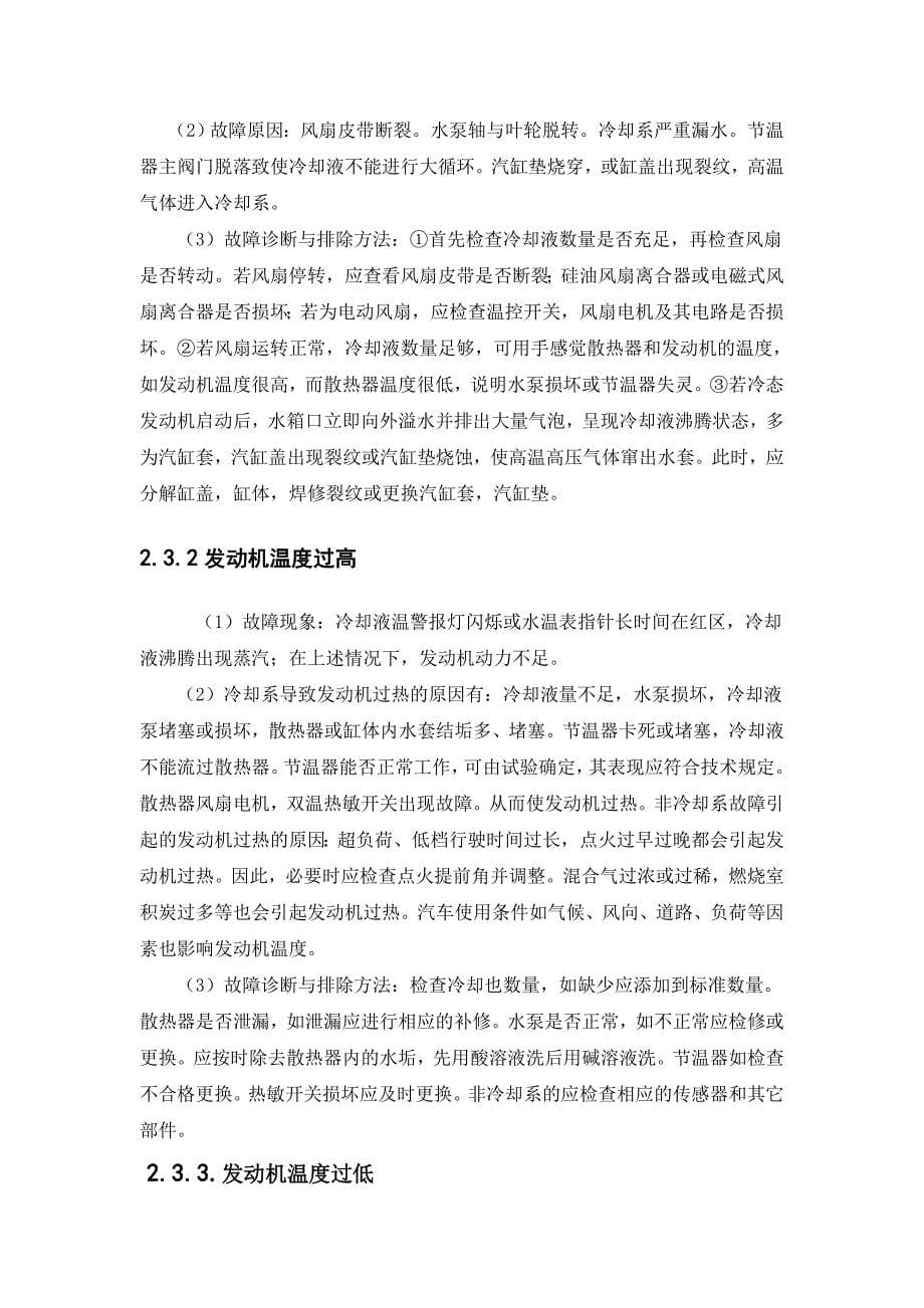 冷却系常见故障.doc_第5页