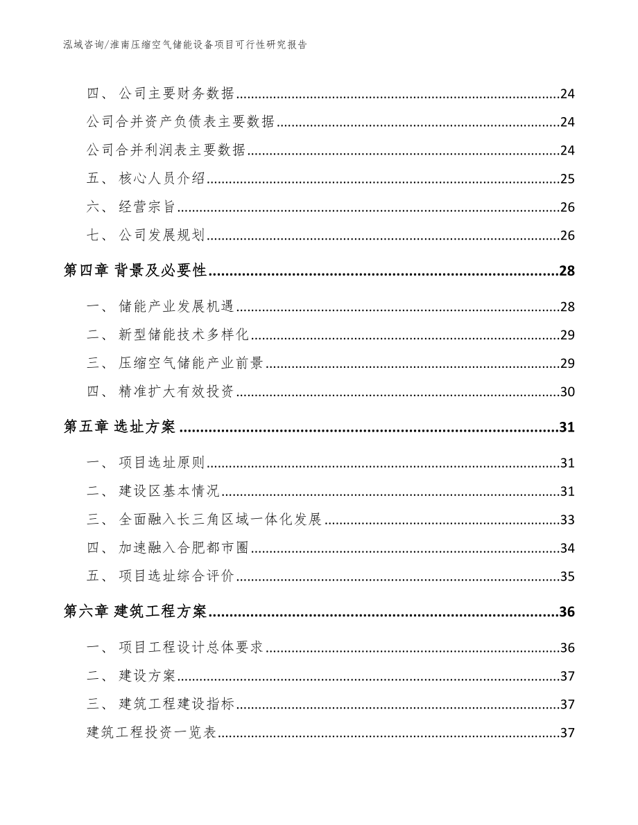 淮南压缩空气储能设备项目可行性研究报告【参考范文】_第2页