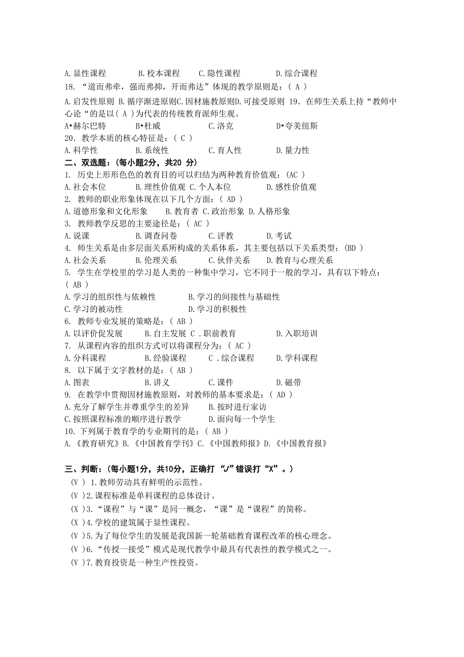 教育学试题及答案_第2页