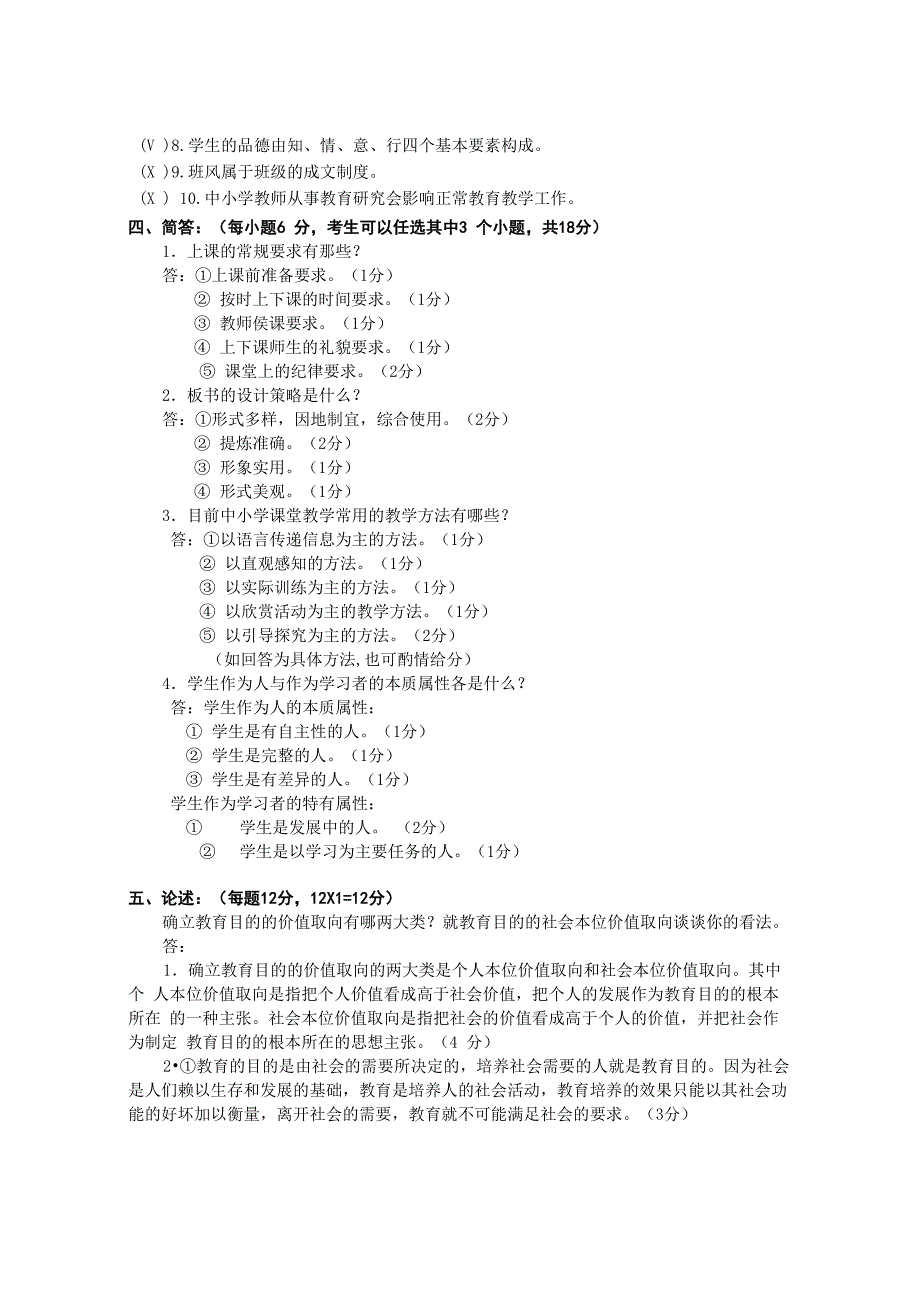 教育学试题及答案_第3页