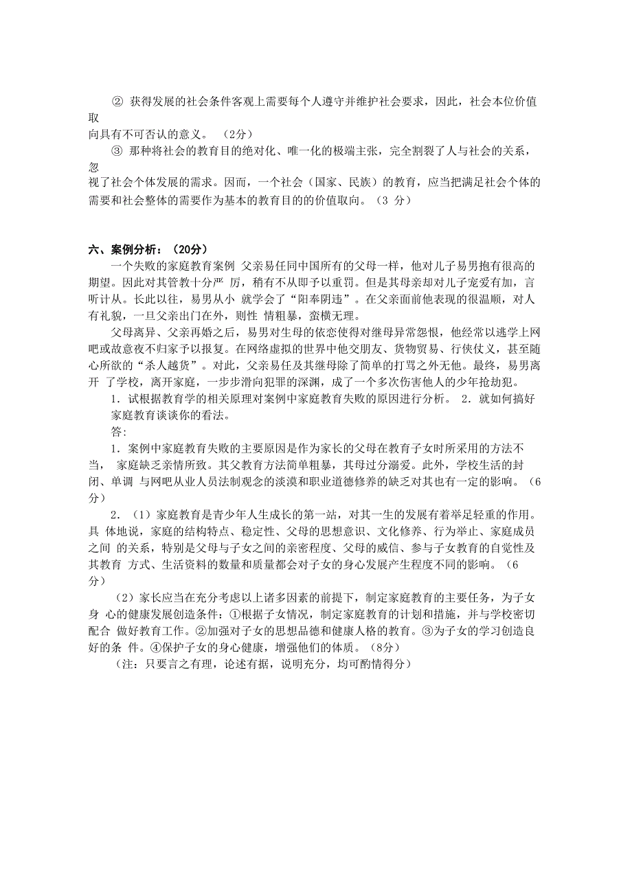 教育学试题及答案_第4页