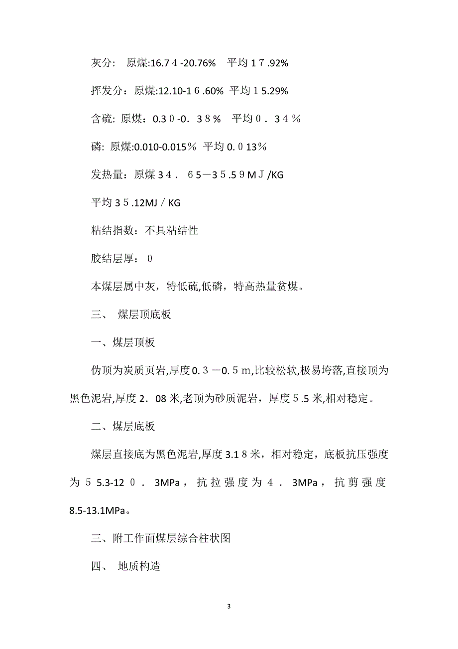 工作面炮采推进安全技术措施_第3页