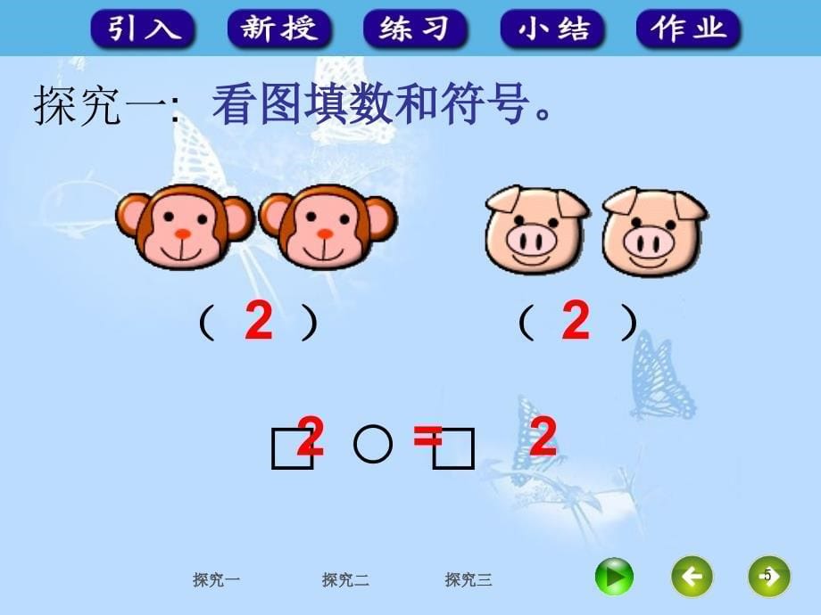 人教版一年级数学上册比大小ppt课件共21页_第5页