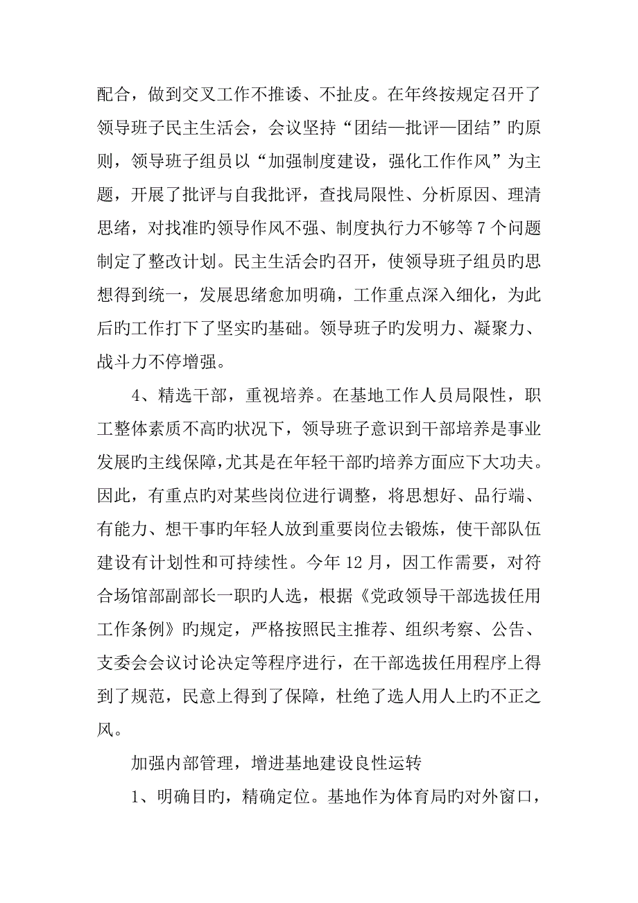 体育训练基地年终工作总结_第3页