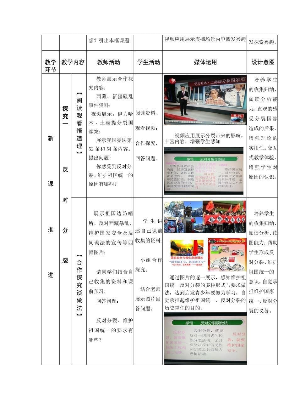 芜湖市南陵县初中道德与法治优质课评选教学设计.doc_第5页