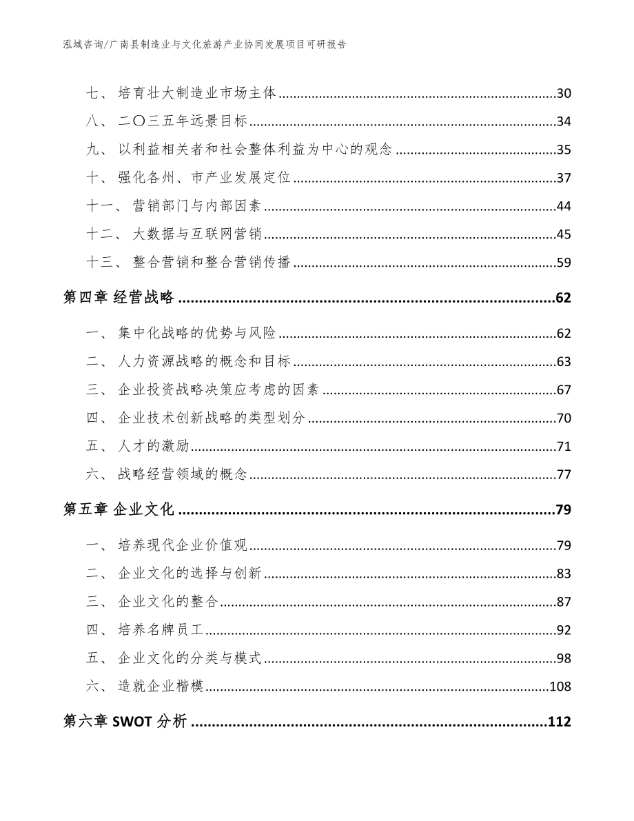 广南县制造业与文化旅游产业协同发展项目可研报告_第3页