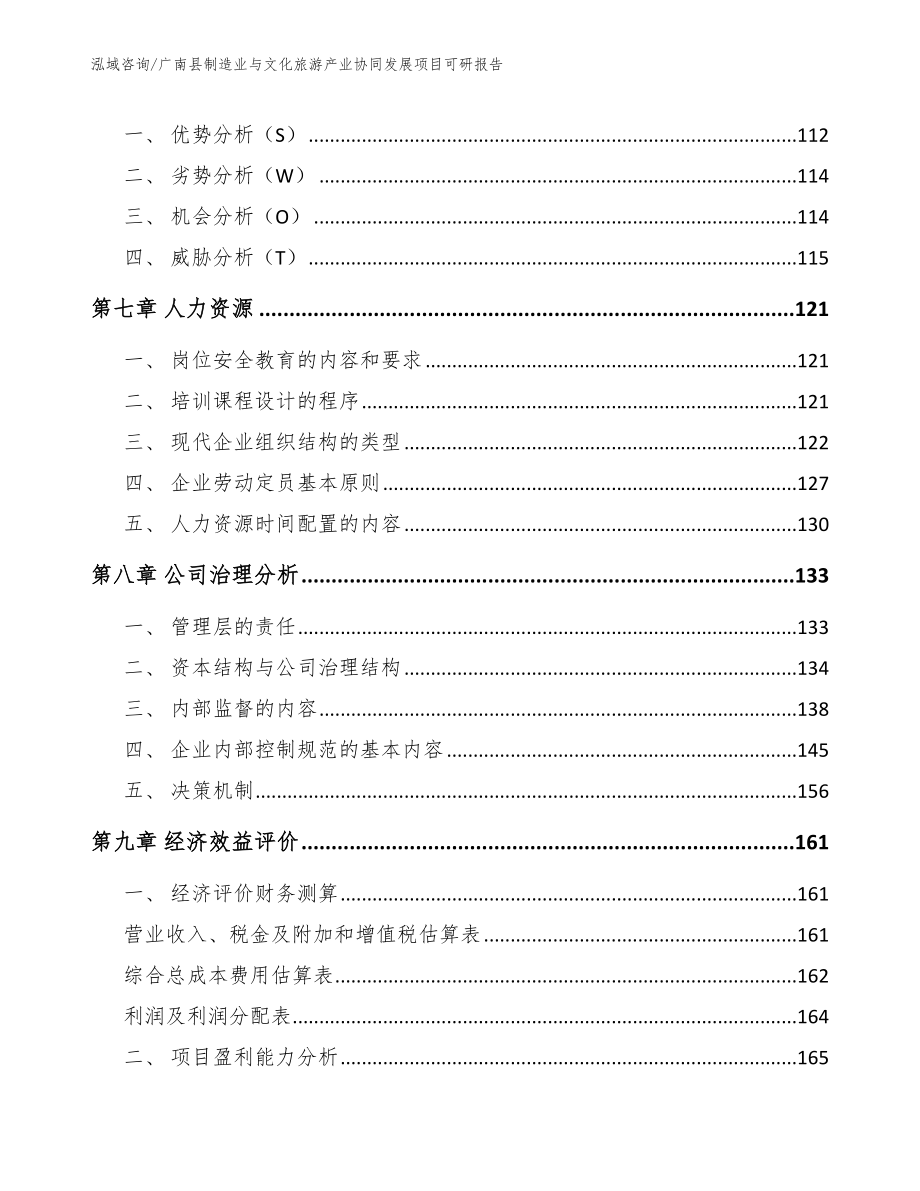 广南县制造业与文化旅游产业协同发展项目可研报告_第4页
