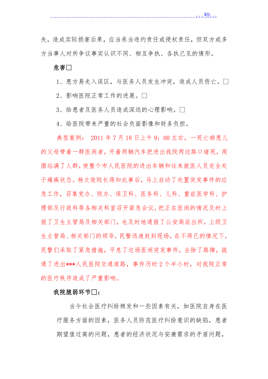 灾害脆弱性分析报告文书_第3页