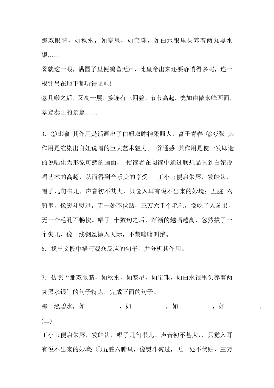 明湖居听书练习_第2页