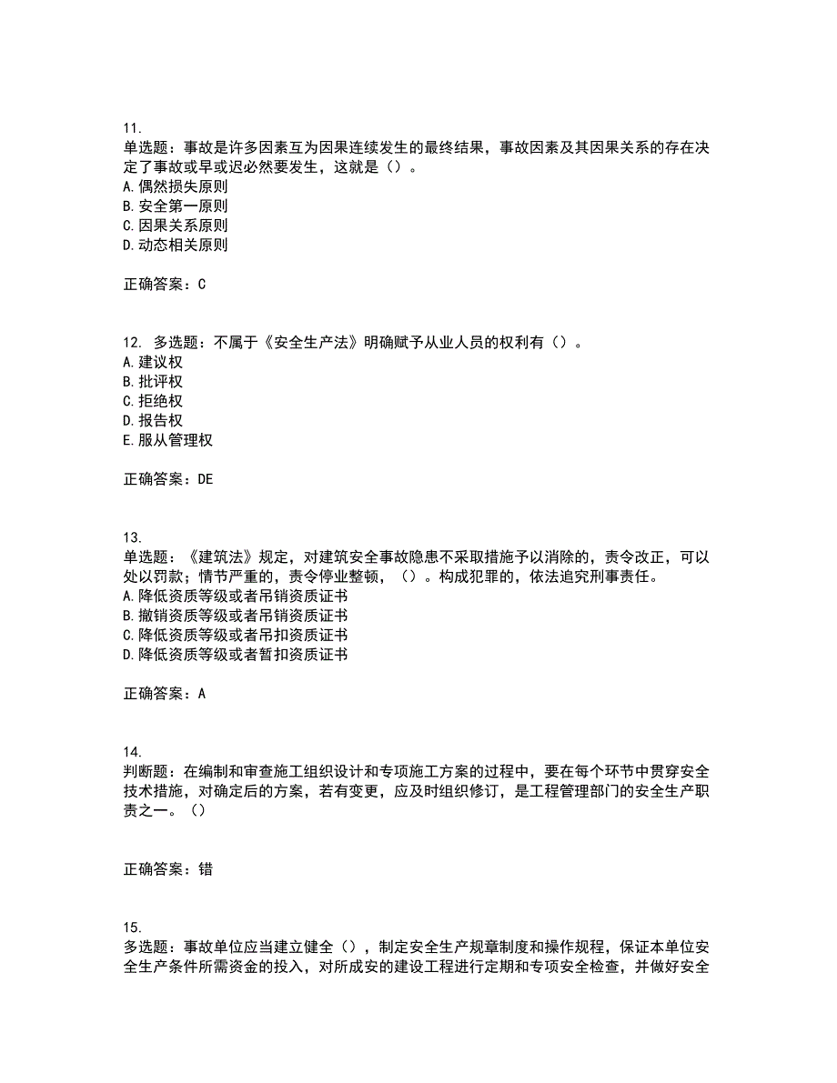 2022年湖南省建筑施工企业安管人员安全员C3证综合类考核题库含答案79_第3页