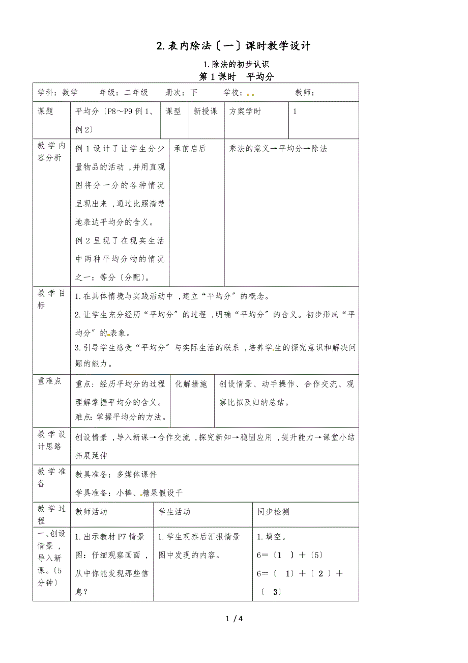 二年级下册数学教案2.1.1平均分 人教新课标_第1页