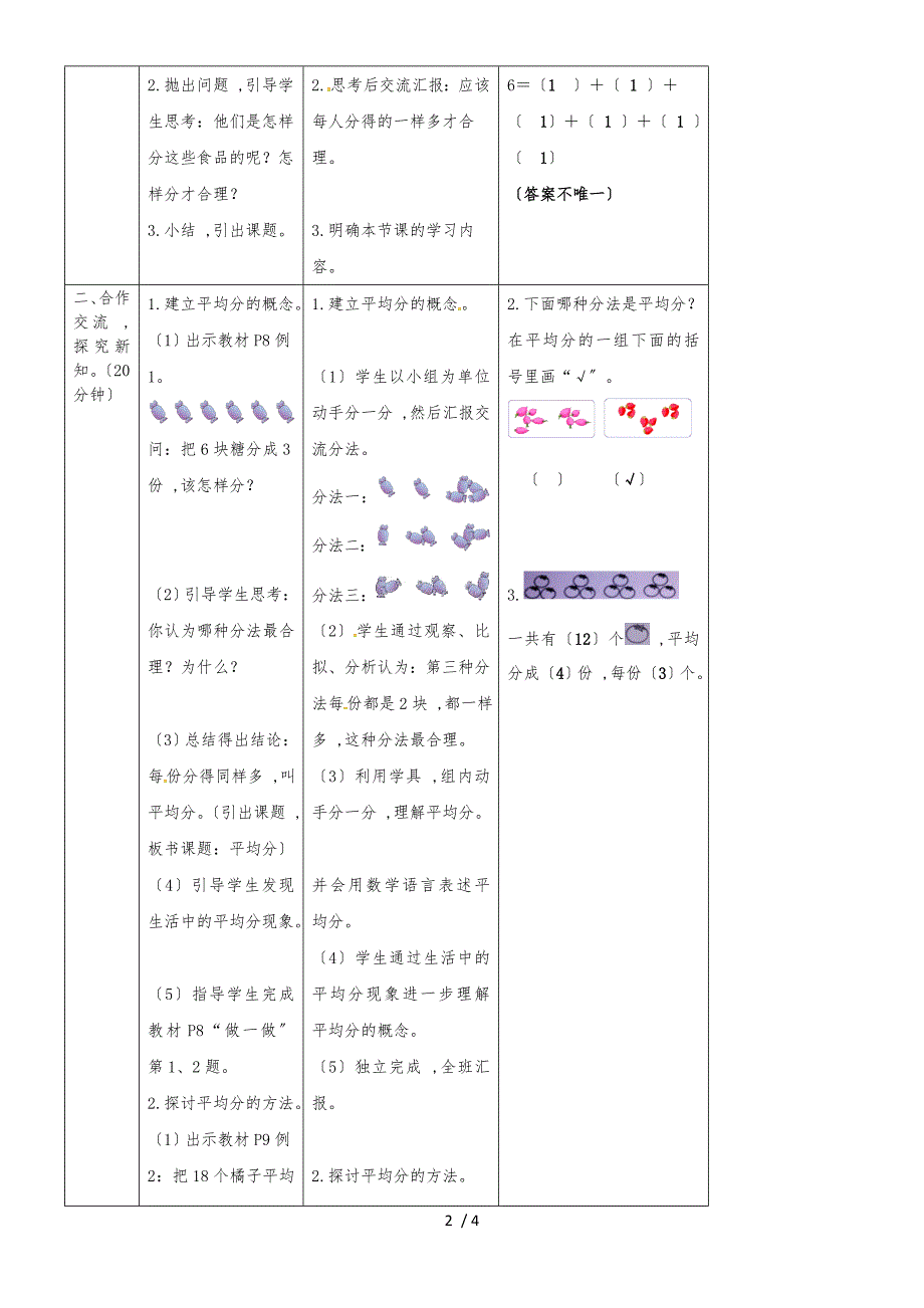 二年级下册数学教案2.1.1平均分 人教新课标_第2页