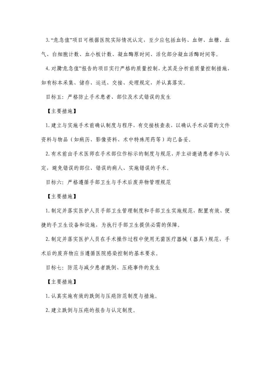 关键流程的患者识别措施.doc_第5页