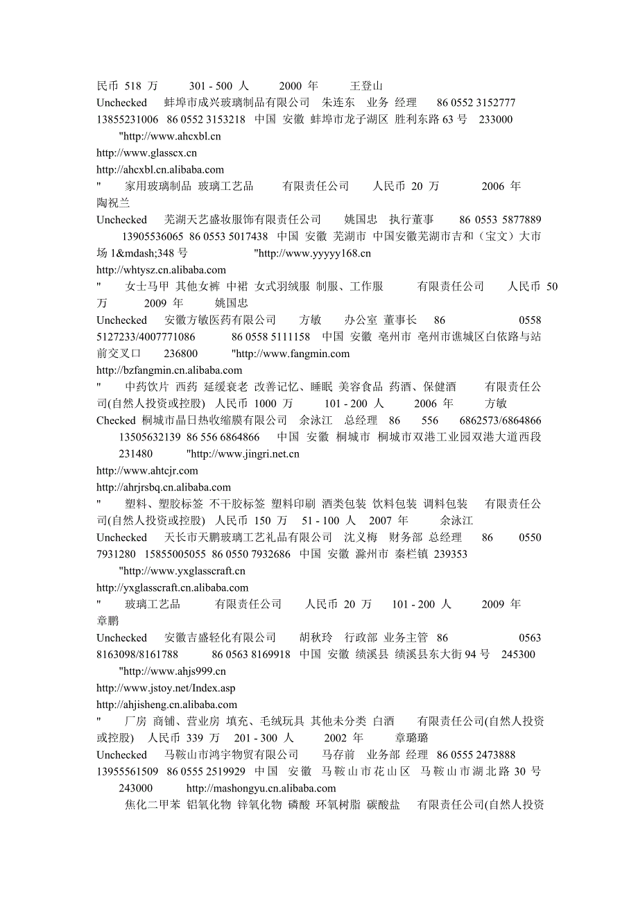 安徽酒类_第3页