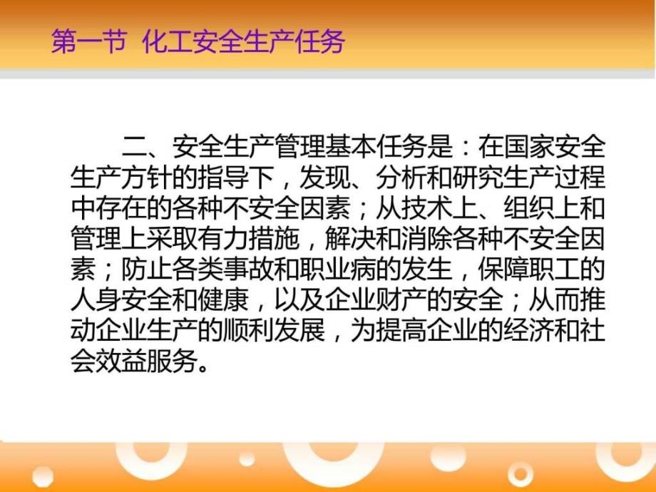 危化品安全生产及消防安全基础知识培训.ppt_第3页