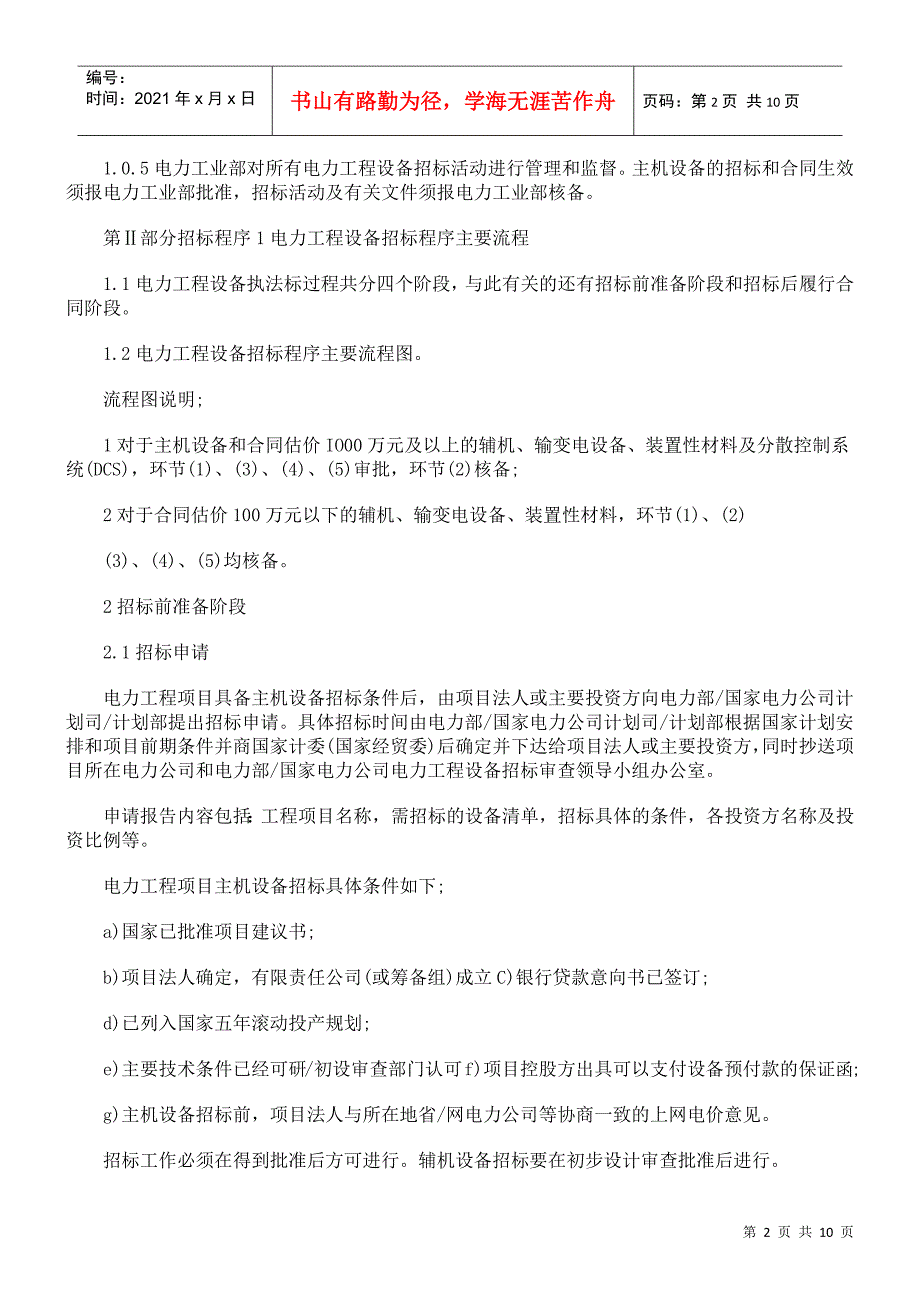 电力工程设备招标程序及招标文件样本_第2页