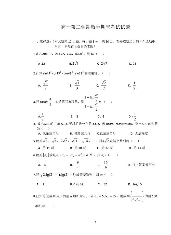 高一期末数学测试题-副本