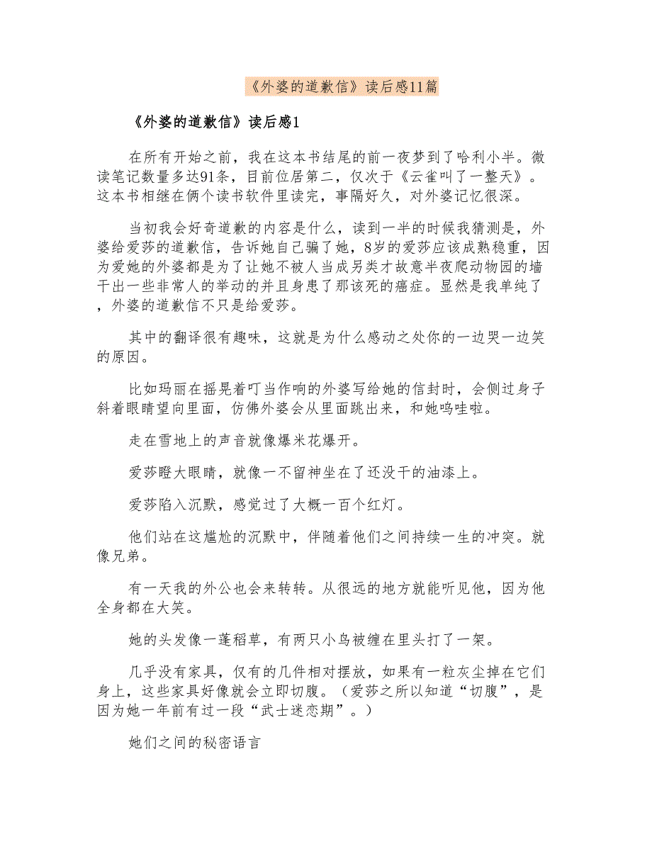 《外婆的道歉信》读后感11篇_第1页