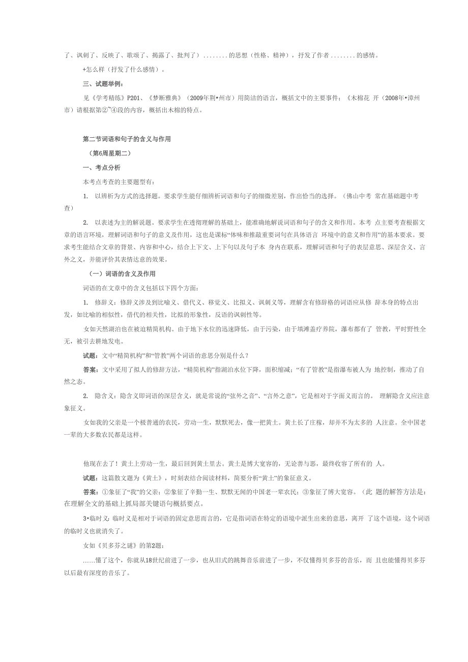 记叙文阅读考点梳理及训练_第2页