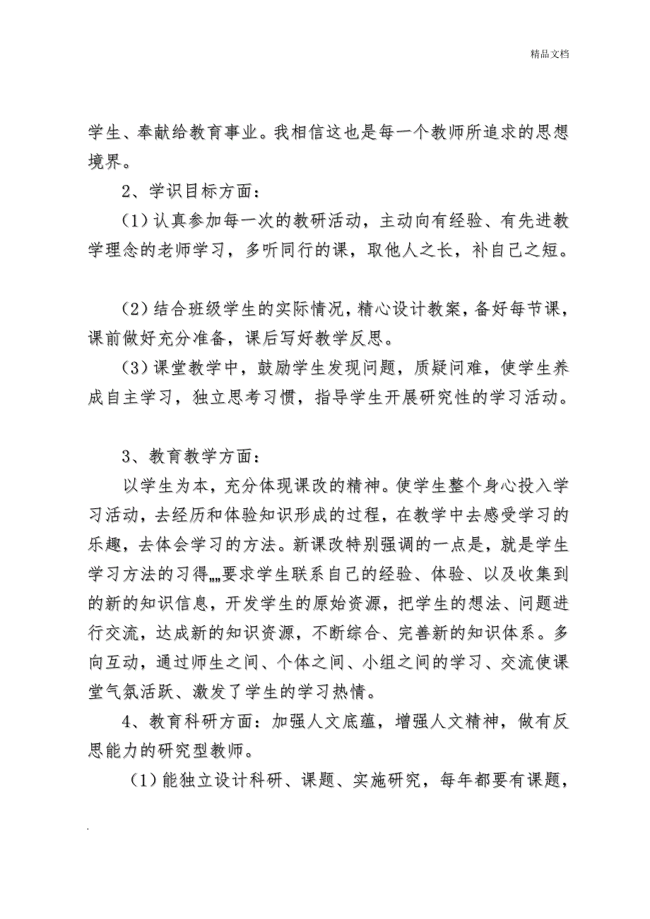 教师个人成长规划_第2页