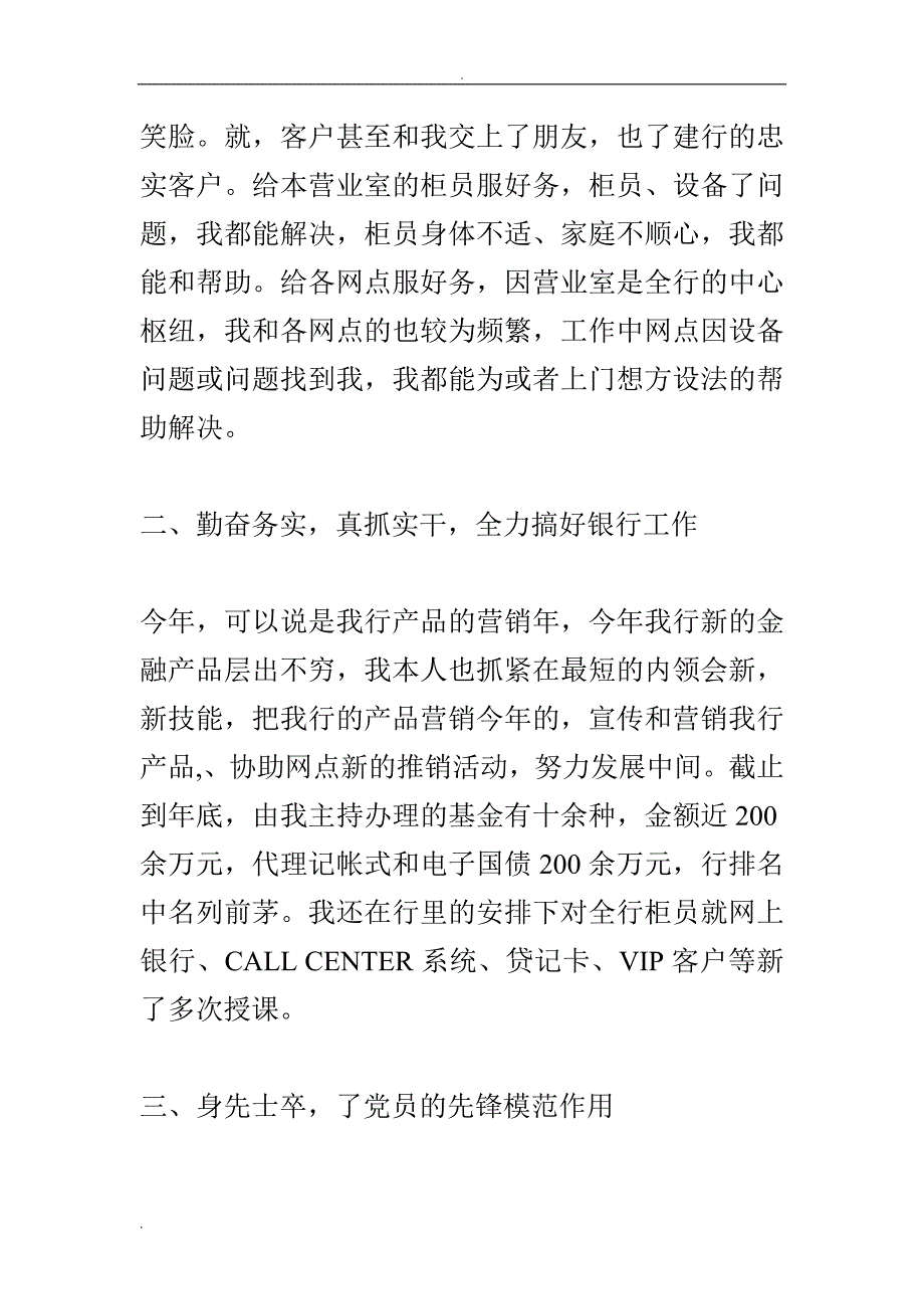 银行会计述职报告_第2页