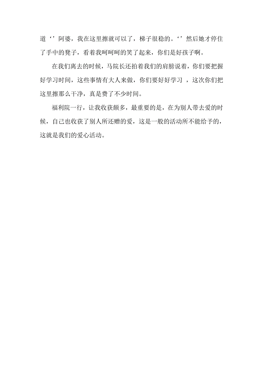 高中生社会实践总结_第3页