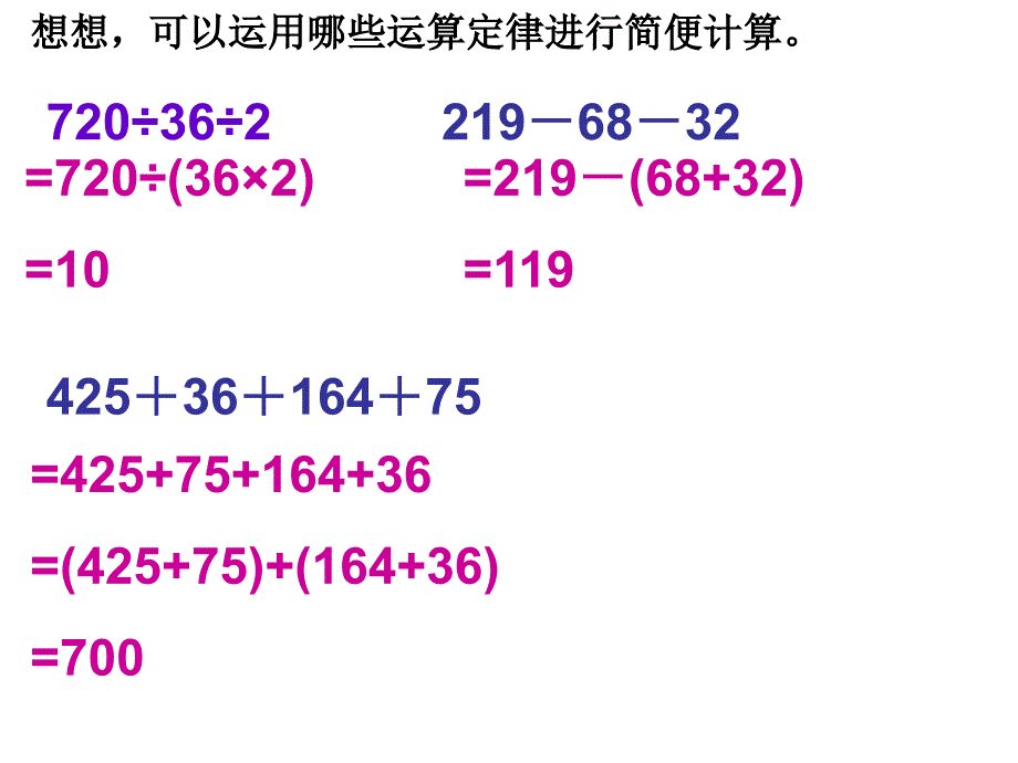 简便计算复习_第3页